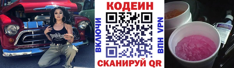 Кодеиновый сироп Lean Purple Drank  Карабулак 